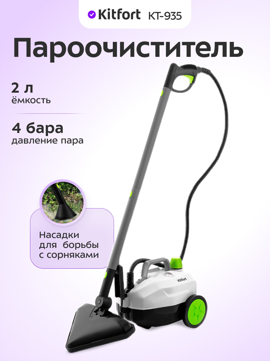 Пароочиститель Kitfort КТ-935