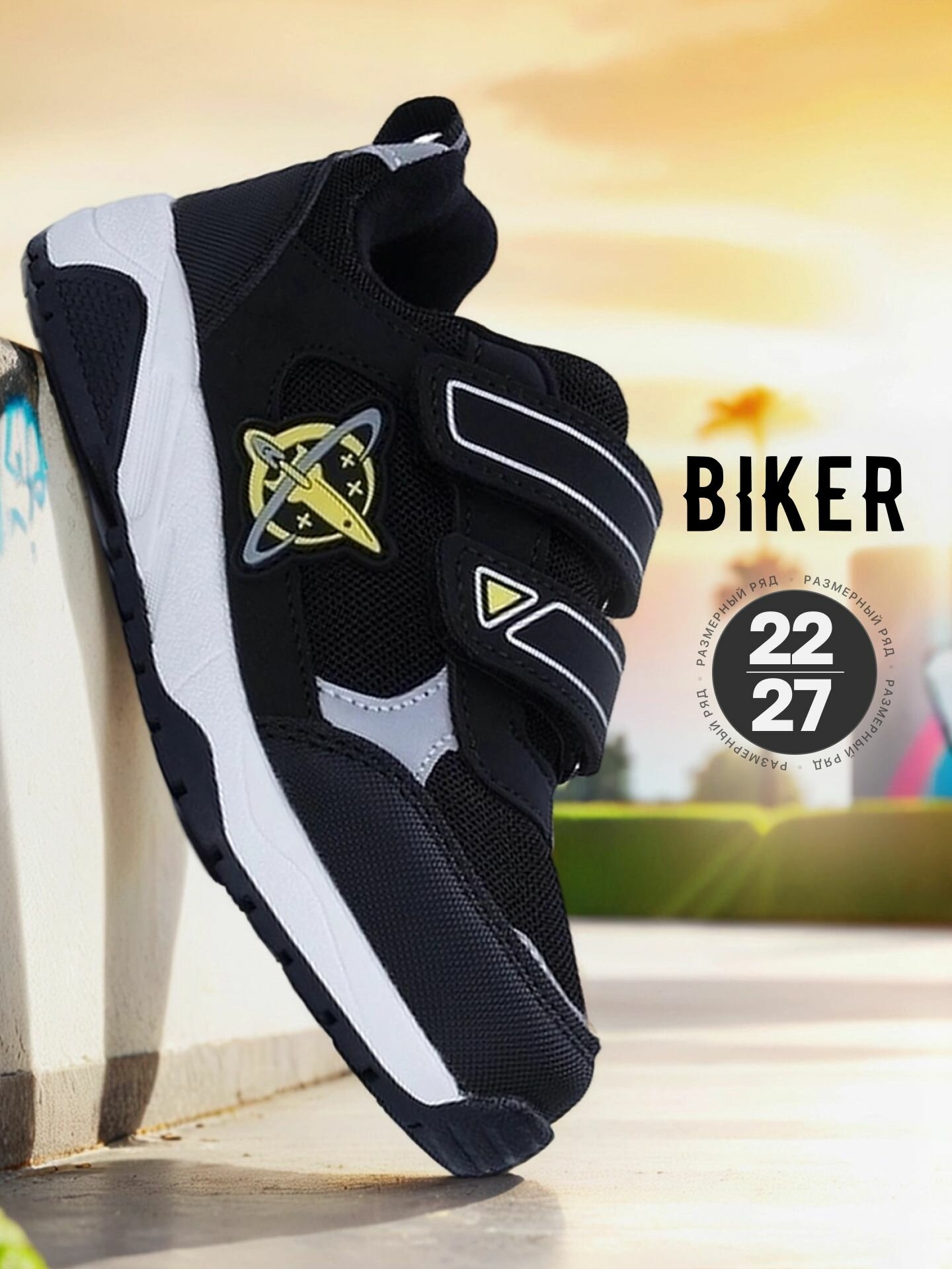 Кроссовки Biker Осень-зима 2025 размер 22 черный