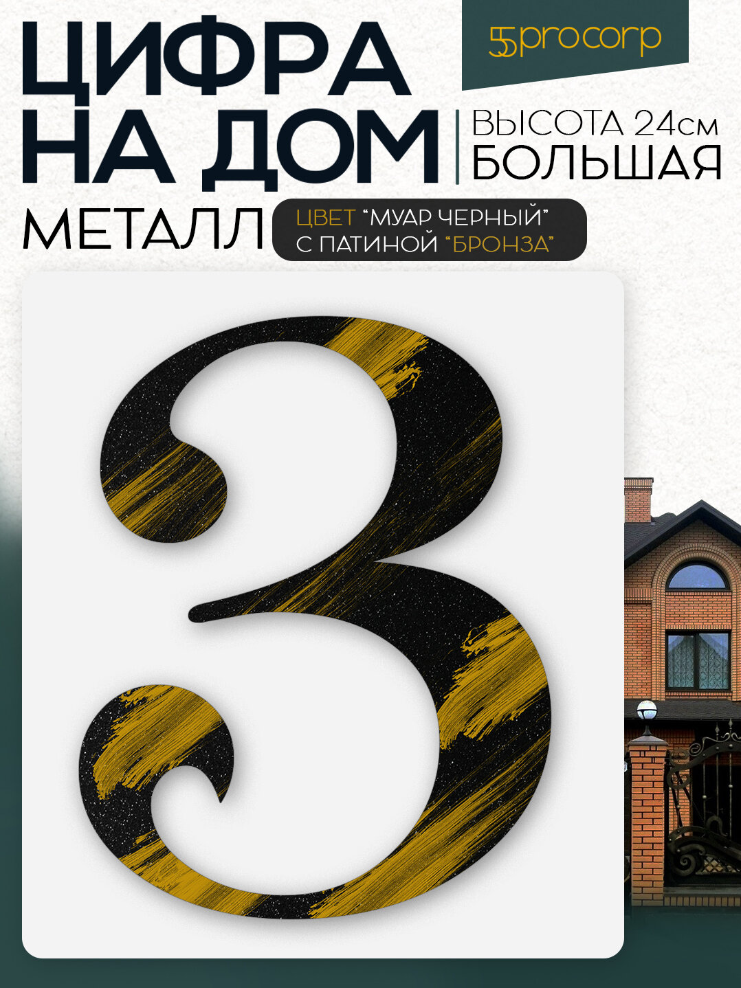 Цифра на дом 