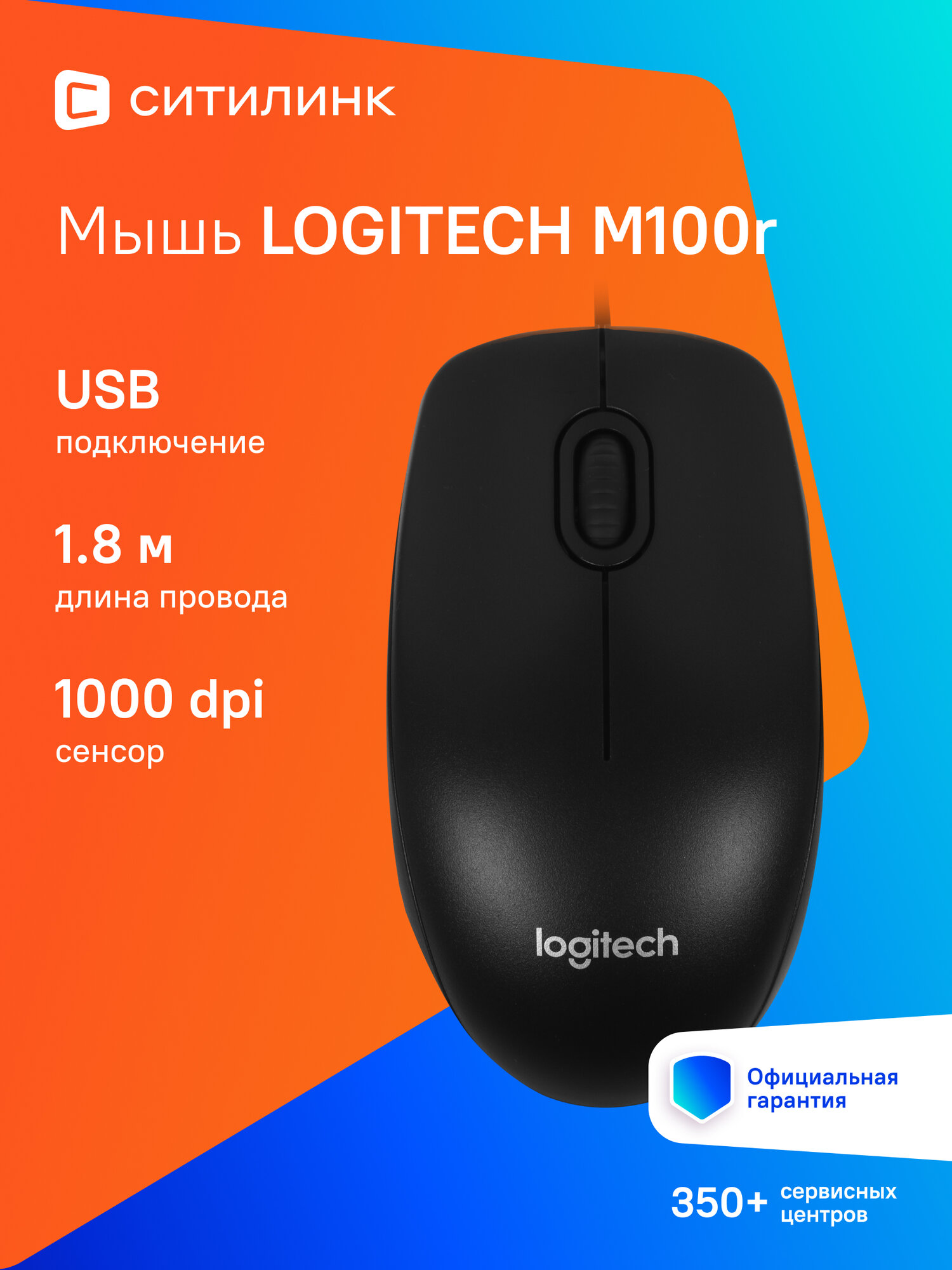 Мышь Logitech M100, оптическая, проводная, USB, черный [910-006765]