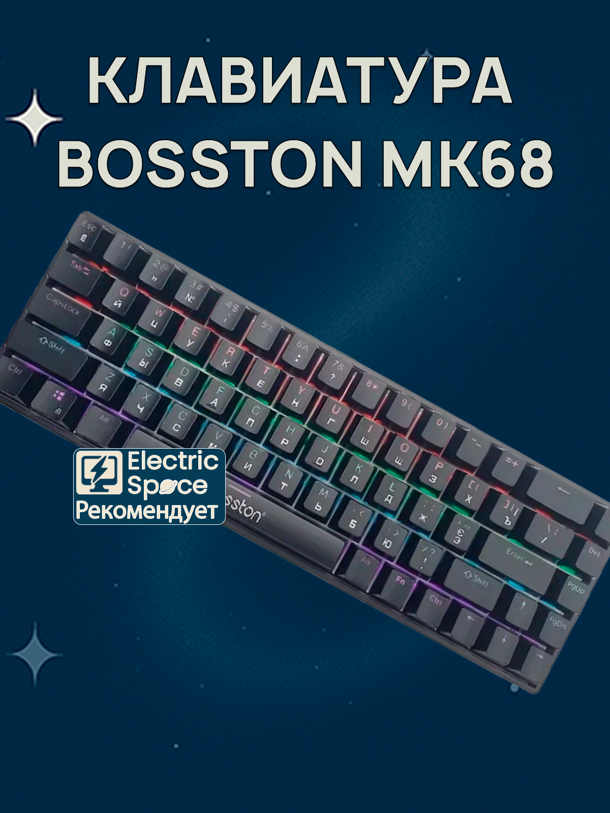 Клавиатура проводная игровая Bosston MK68, Русские буквы, 68 клавиш, подсветка, черный
