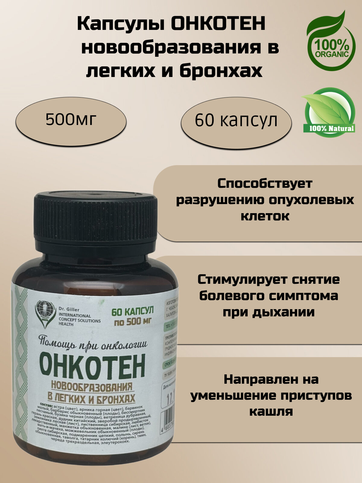 Silver Hiller Капсулы при онкологии легких и бронхов 60 капсул