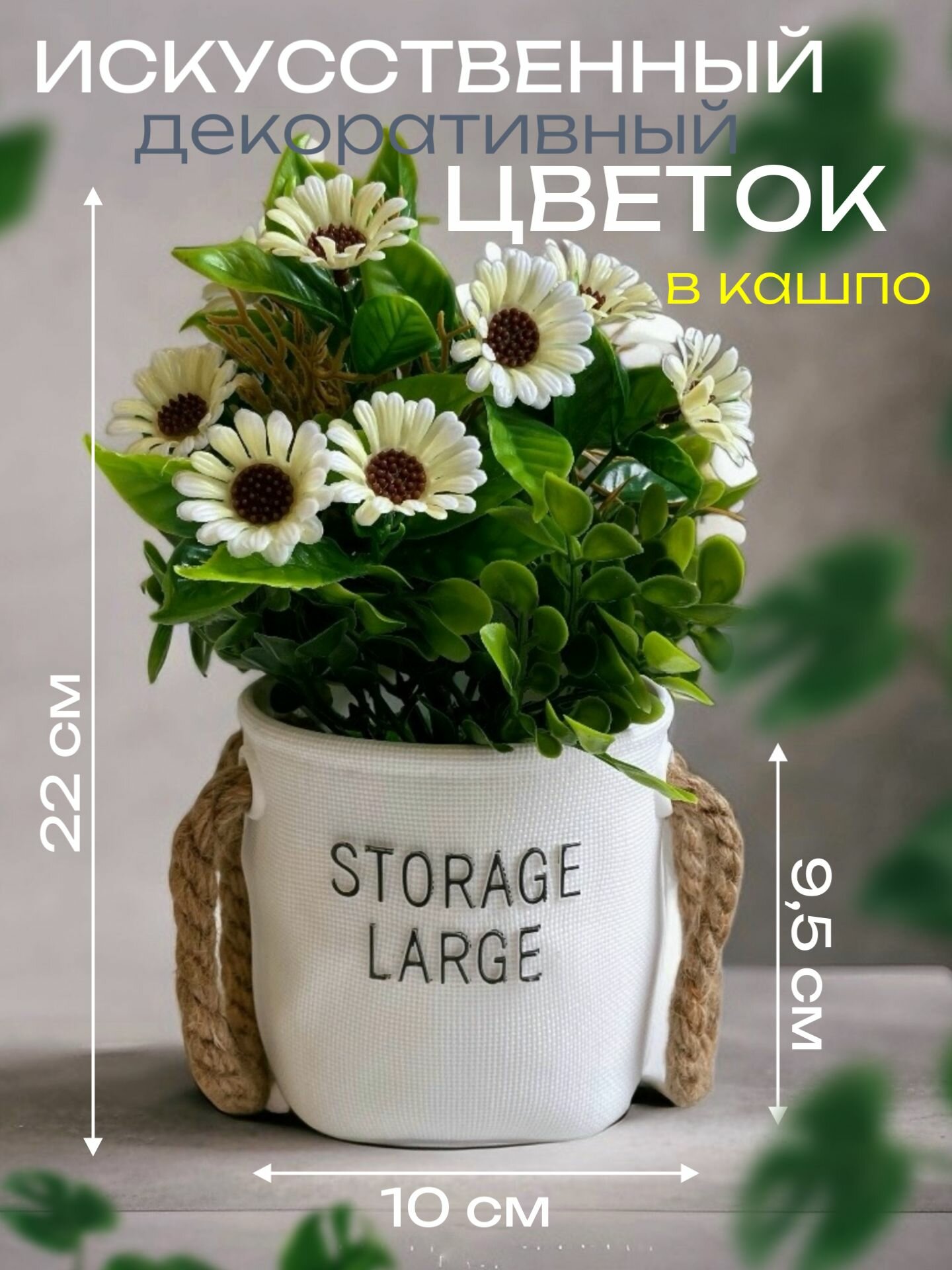 Искусственные цветы для декора. Декоративные растения для интерьера в горшке кашпо.