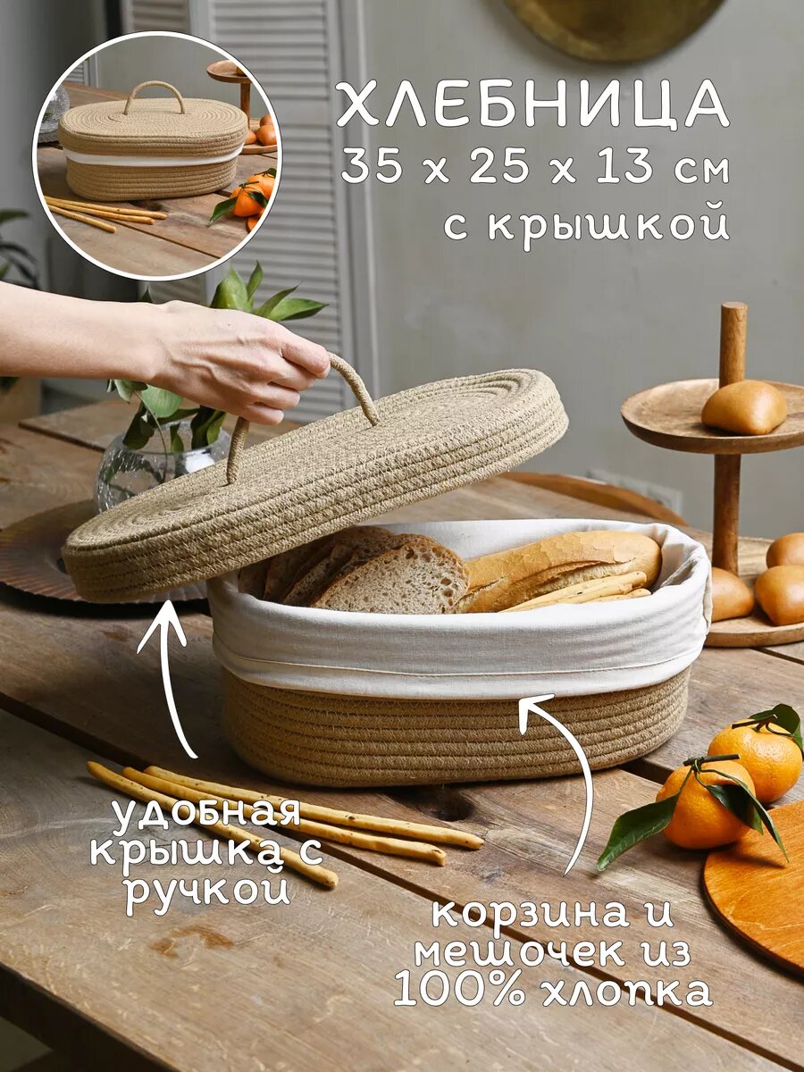 Хлебница плетеная с крышкой на стол B.Baker бежевая