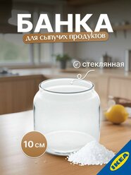 Баночка для сыпучих продуктов(соль, перец) 10 см IKEA MJOLKIG