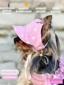 Бейсболка кепка для собак мелких пород размер S розовая
