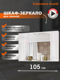 Изображение товара Зеркало в ванную Francesca Avanti Империя 105 со шкафчиками, белый