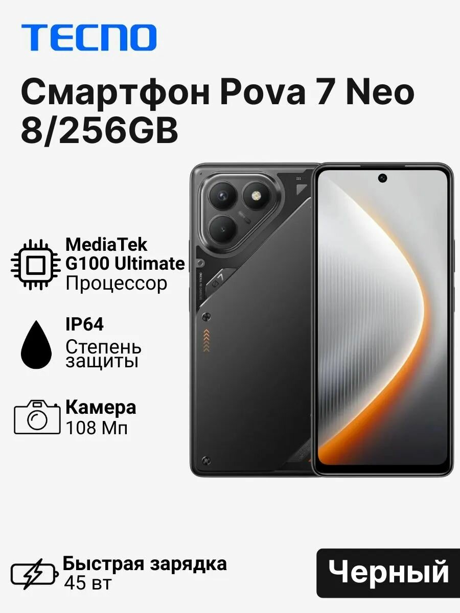 Смартфон Pova 7 Neo 8/256GB Черный