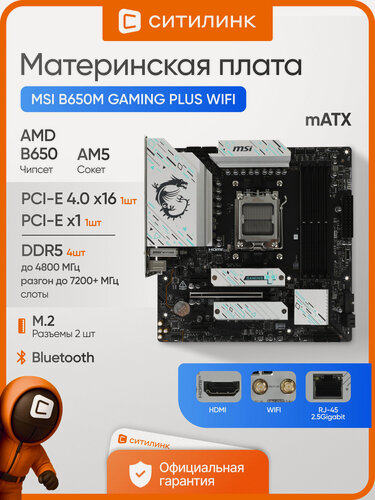 Изображение товара Материнская плата MSI B650M GAMING PLUS WIFI AM5 AMD B650 mATX с поддержкой DDR5