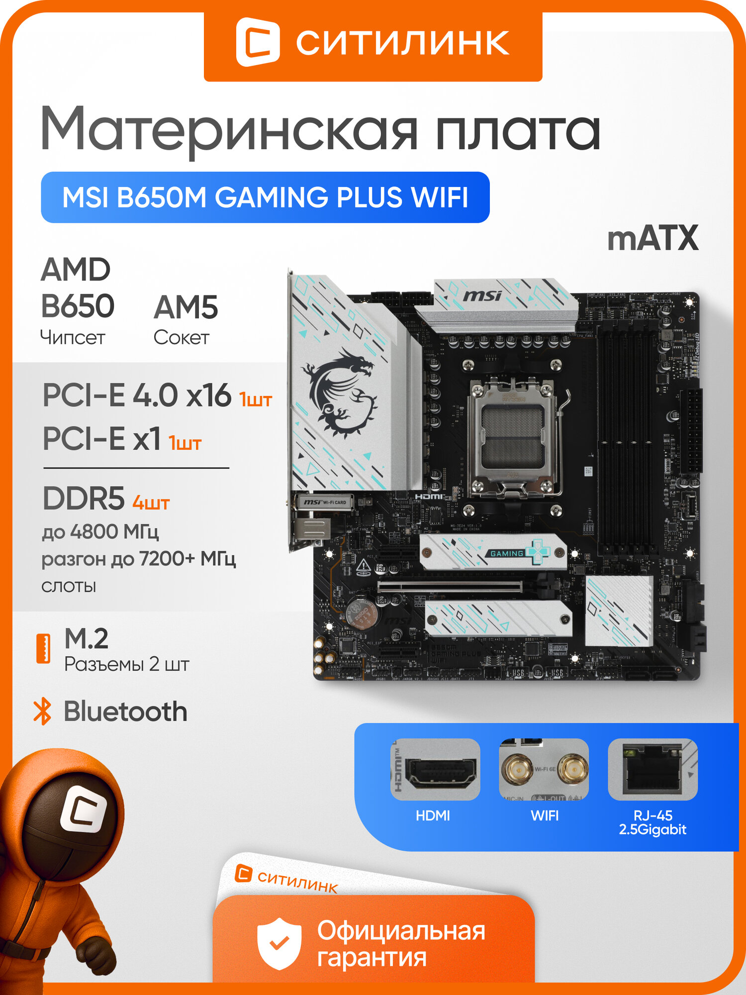 Материнская плата MSI B650M GAMING PLUS WIFI AM5 AMD B650 mATX с поддержкой DDR5