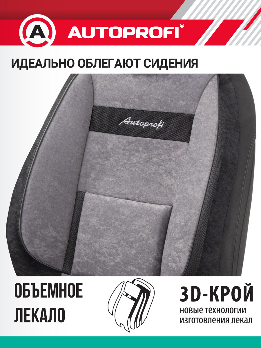 Чехлы на автомобильные сиденья. Комплект чехлов на сиденья 2 шт. AUTOPROFI, COM-0405 BK/D. GY — фото 1