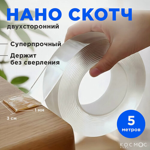 Изображение товара Двухсторонний прозрачный нано скотч 30 мм, скотч для регистратора, клейкая лента, 5 м