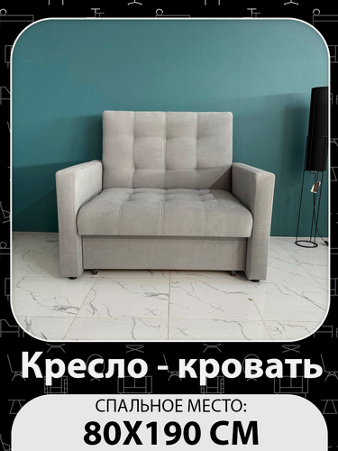 Изображение товара Кресло-кровать Рокки, со спальным местом 80х190 см, Кресло, Наполнение: ППУ + мебельные ремни, серый