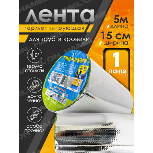 Бутиловая лента 20 см x 5 м водостойкая серебристая односторонняя 15см5м 920₽