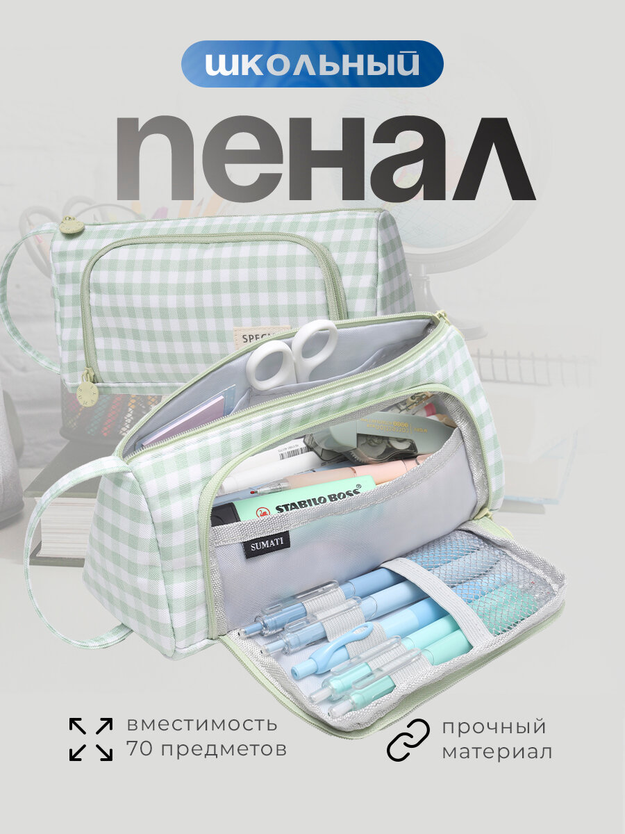 Пенал SUMATI, школьный, подростковый, в клетку, зелёный