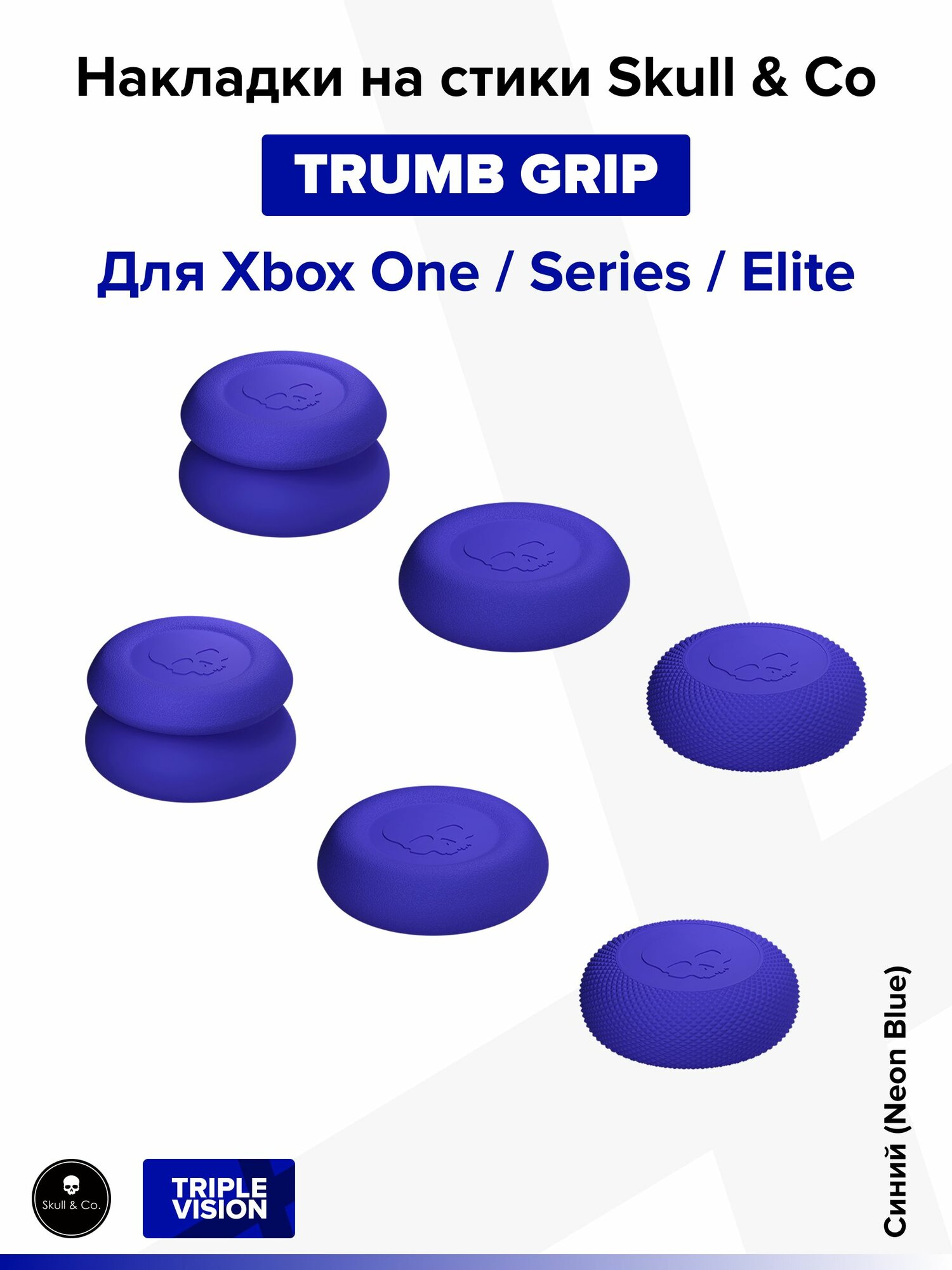 Накладки на стики "Thumb Grip" Skull & Co для Xbox One / Series / Elite, 6 штук, Синий (Neon Blue)