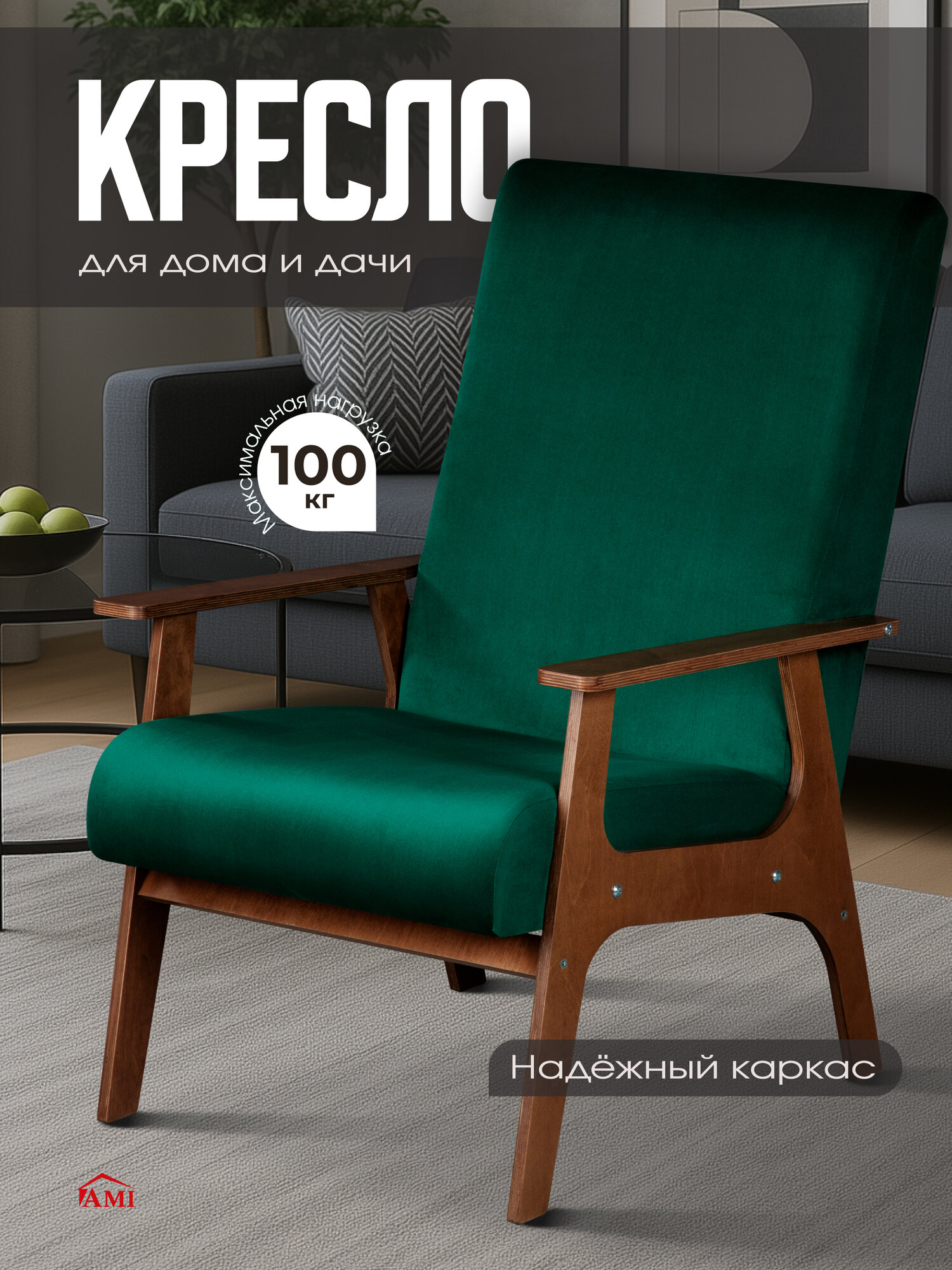Мягкое интерьерное кресло Далас для отдыха дома с подлокотниками, зеленый вельвет, Ами Мебель Беларусь