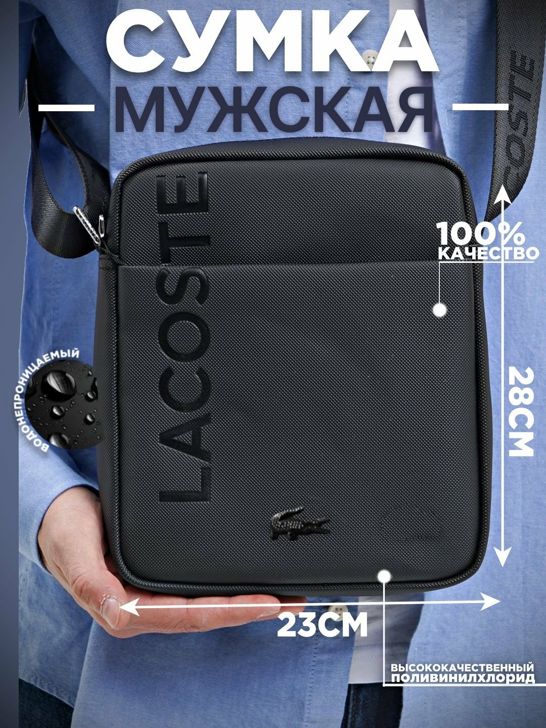 Сумка барсетка LACOSTE, 2 шт, черный
