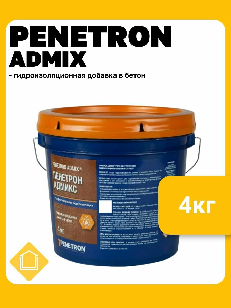 Гидроизоляционная добавка в бетон Пенетрон Адмикс, фасовка 4 кг