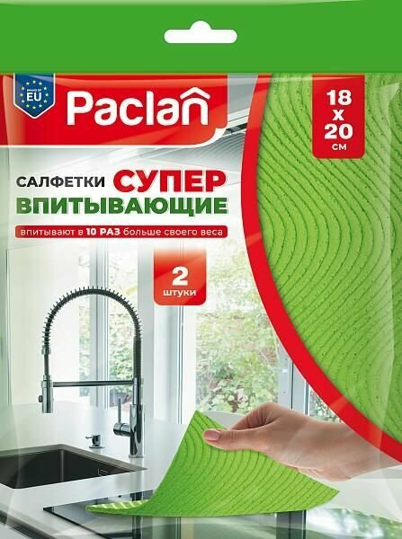 Салфетки губчатые PACLAN супервпитывающие, для кухни, 180х200 мм, 2 шт
