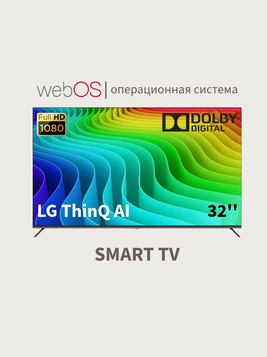 Телевизор LG-ThinQ AI Smart TV - Безрамочный экран - ДУ Аэромышь - с голосовым управлением 32’’, черный