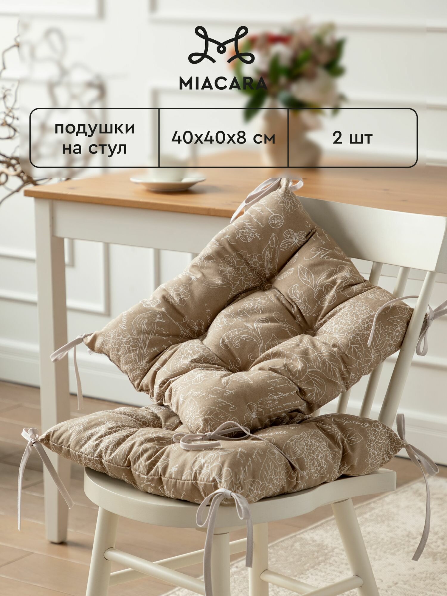 Подушка на стул с завязками квадратная 40х40 (2 шт.) 