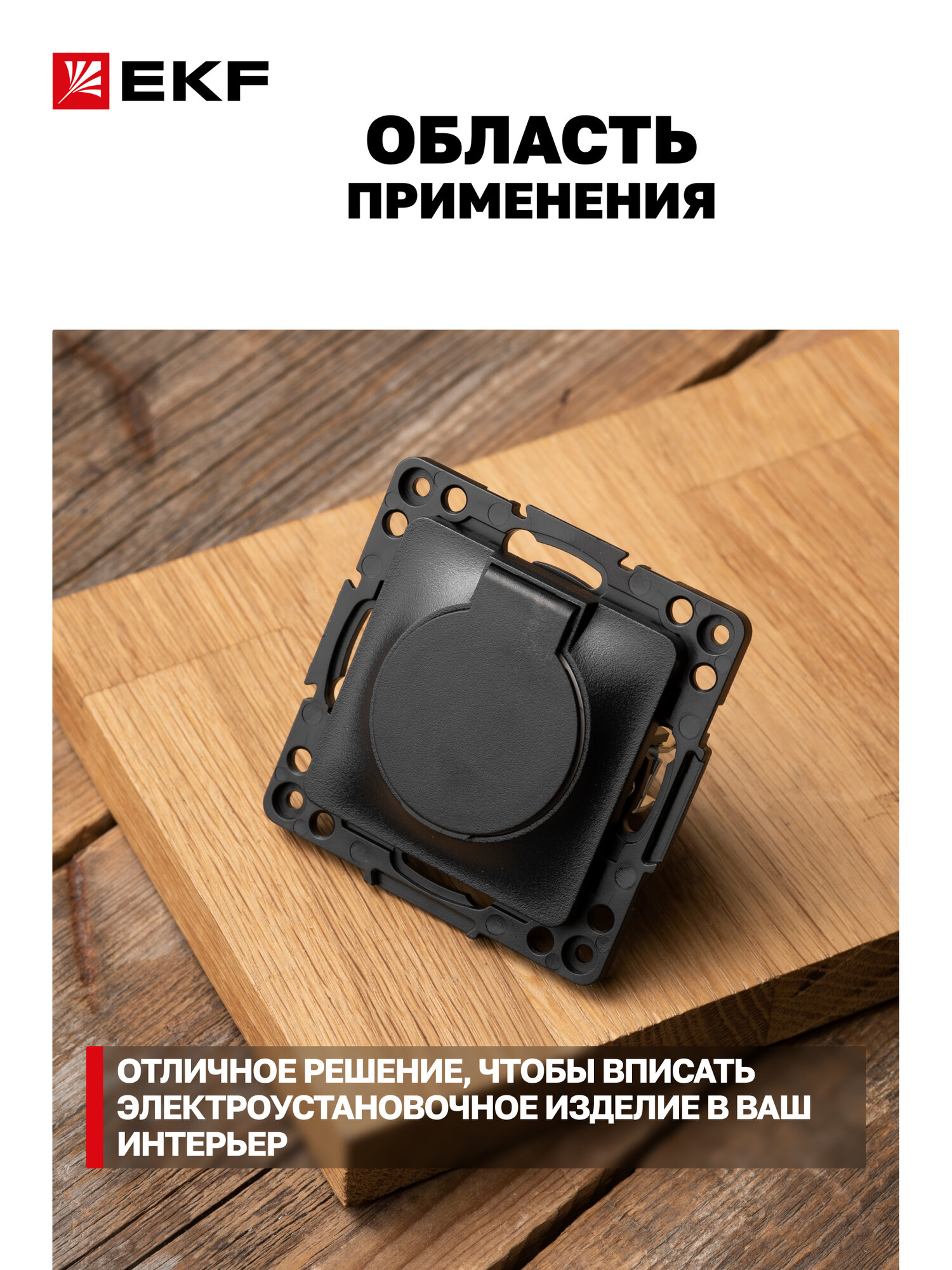 Механизм Розетки EKF PROxima 1-местной с/з, 16А, автоматические клеммы, IP44, коллекция Стокгольм — фото 1