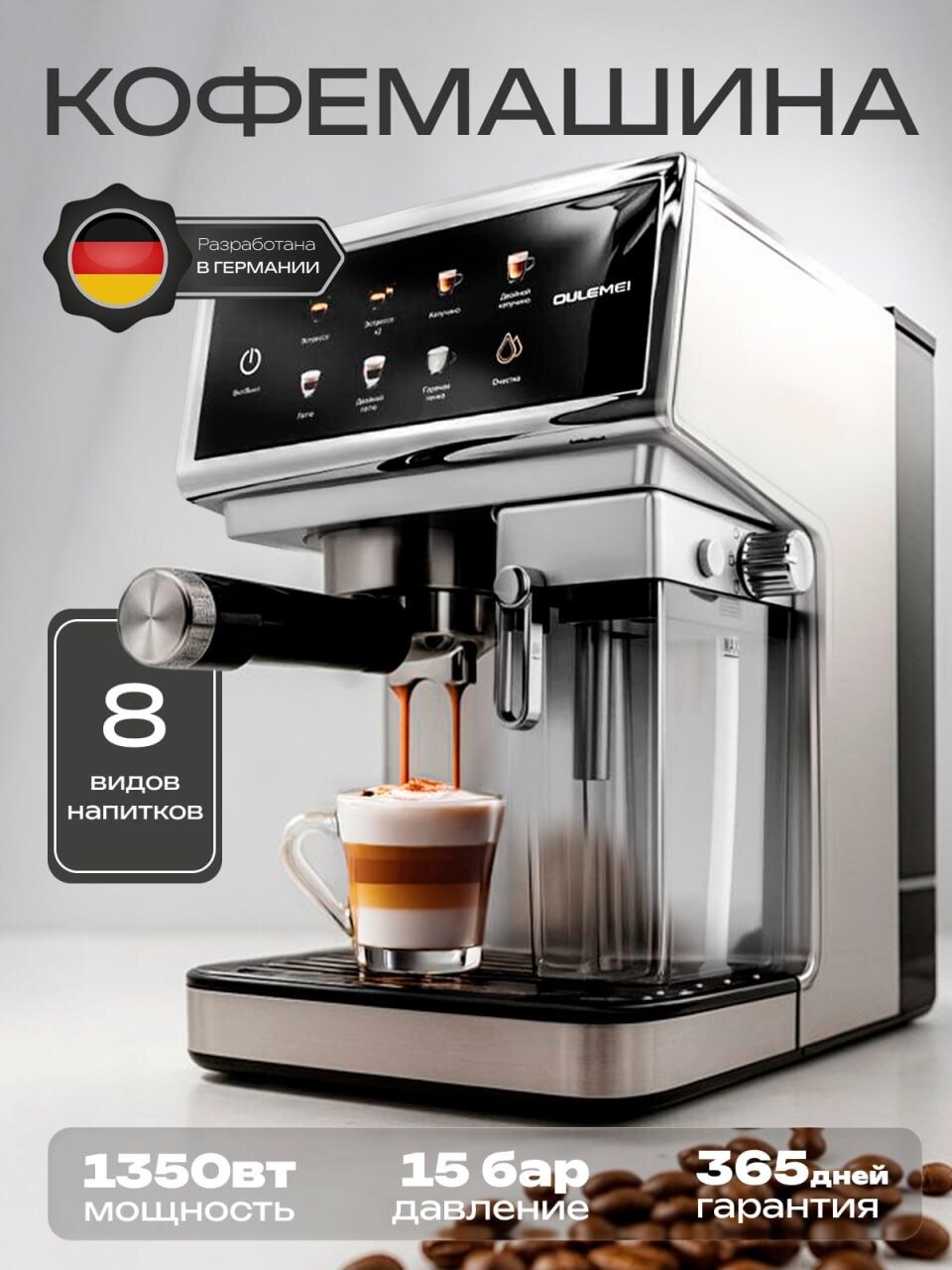 Кофемашина автоматическая рожковая с капучинатором