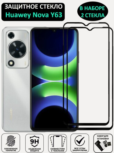 Изображение товара Комплект 2 в 1: Защитное стекло HUAWEI nova Y63 ( 2 шт ) Хуавей Нова У63 Полноэкранное стекло Full Glue