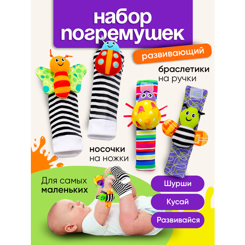 фото Развивающие носки и браслеты с погремушками для малышей timkuch