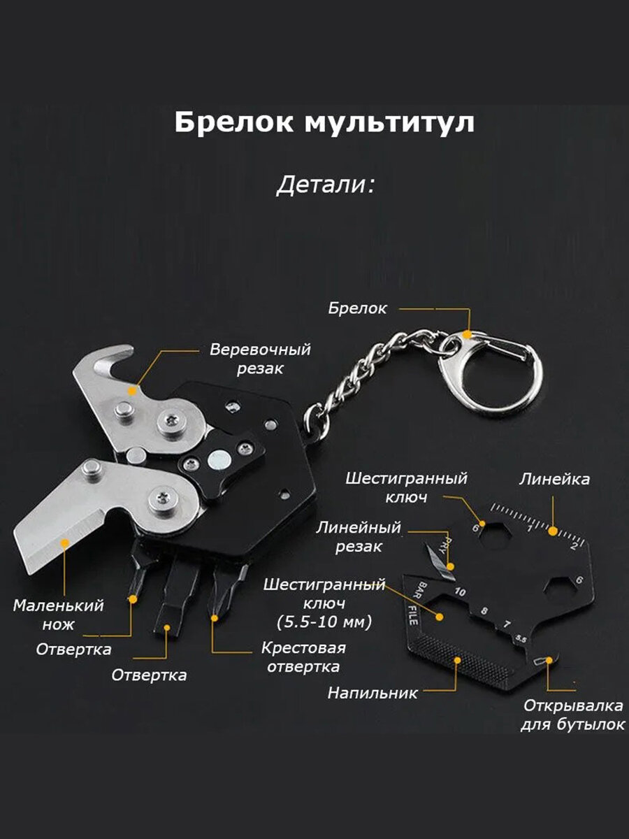 Мультитул брелок из стали (14 в 1) — фото 1