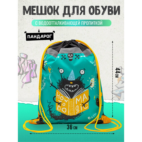Мешок для обуви ПандаРог Good monster 36*44см,1 отд, запечатка, свет, пакет с подвесом