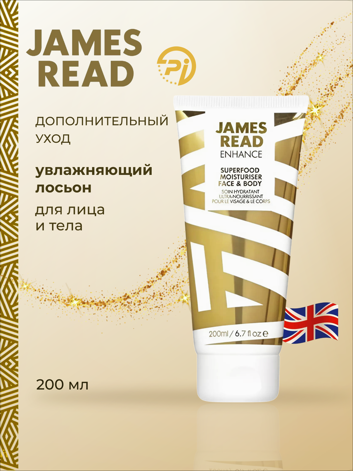 JAMES READ Увлажняющий лосьон для лица и тела Superfood Moisturiser 200ml
