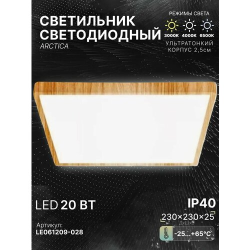 фото Светодиодный потолочный светильник arctica 20w (квадрат, дерево). le led rf 20w leek
