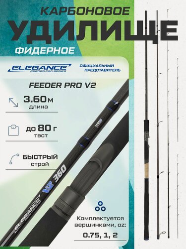 Изображение товара ELEGANCE FEEDER PRO Удилище фидерное V2 3,60м тест max 80г