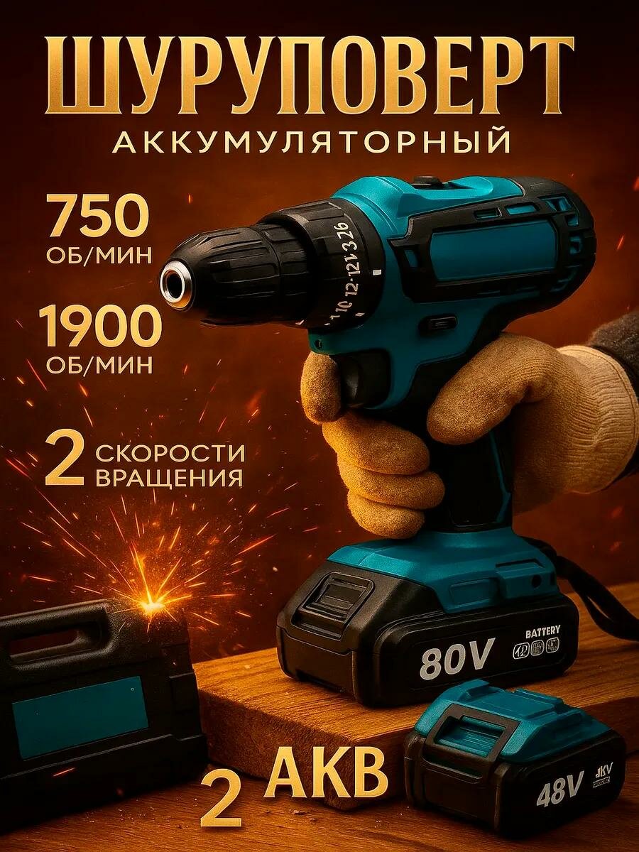 Шуруповерт аккумуляторный  2 аккумулятора  24 насадки  50 Нм — для любых задач