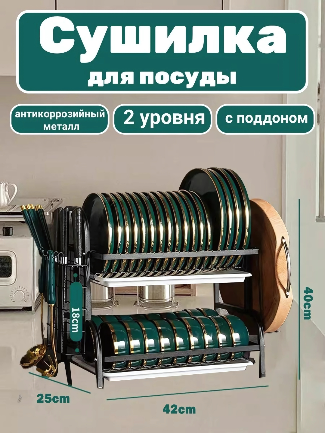 Настольная сушилка для посуды: ваш незаменимый помощник на кухне, настольная с поддоном.