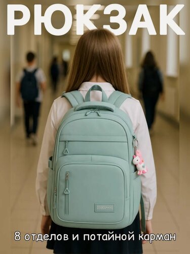 Изображение товара Рюкзак школьный для девочки для подростков