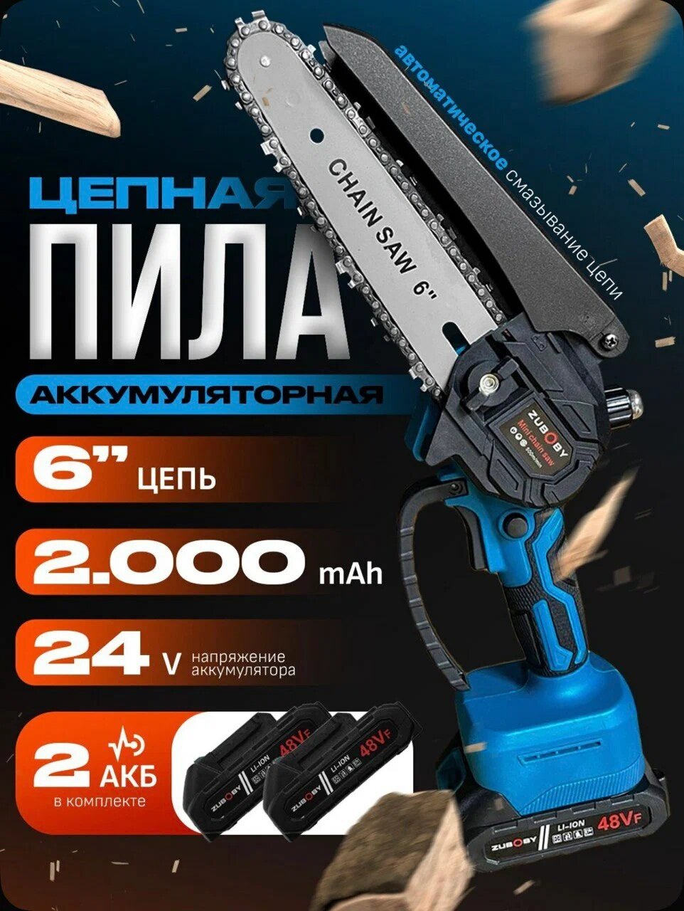 Аккумуляторная бесщеточная цепная мини пила 21В с масленкой в кейсе