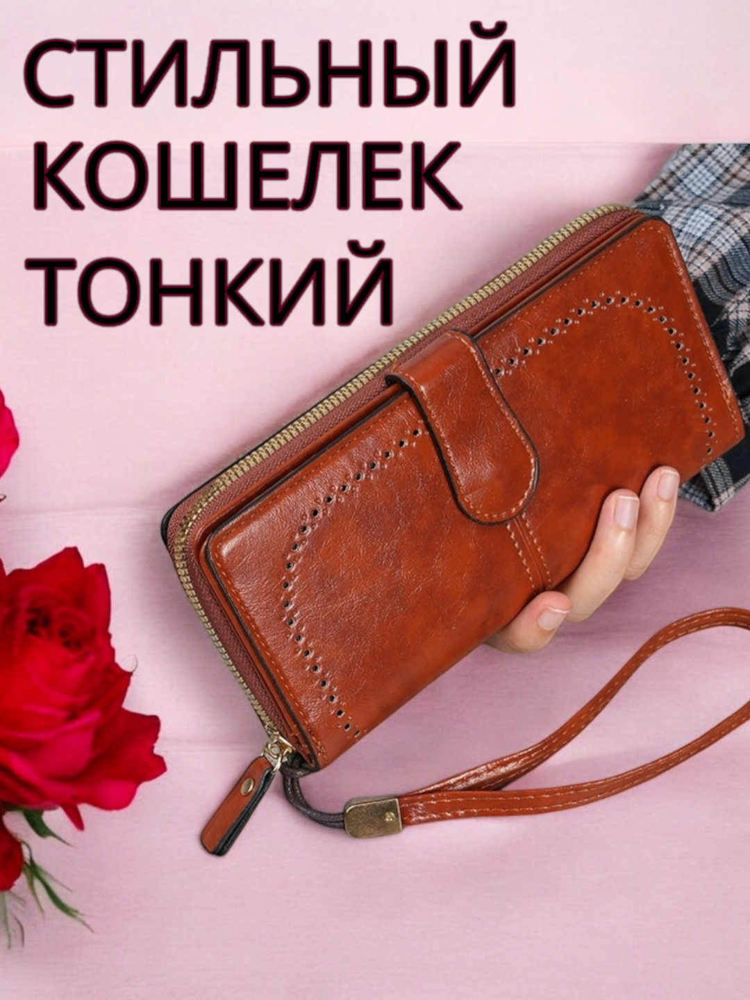 Кошелек , фактура матовая, перфорированная, коричневый 05