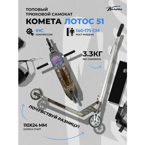 Самокат Комета Лотос 51 Черный Хром