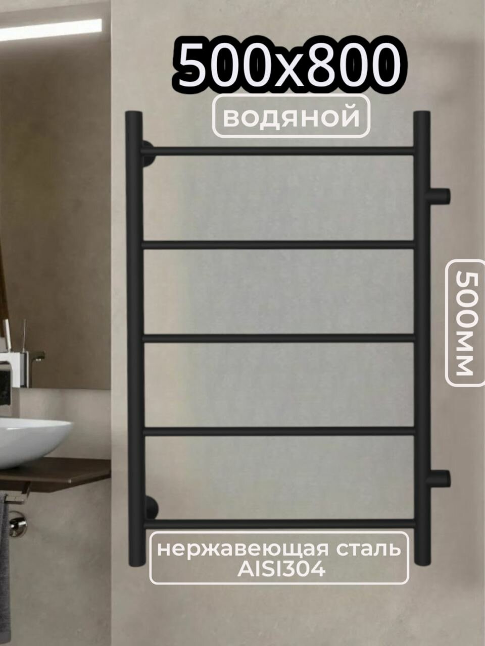 Полотенцесушитель AQUARDIS водяной черный лесенка 500x800