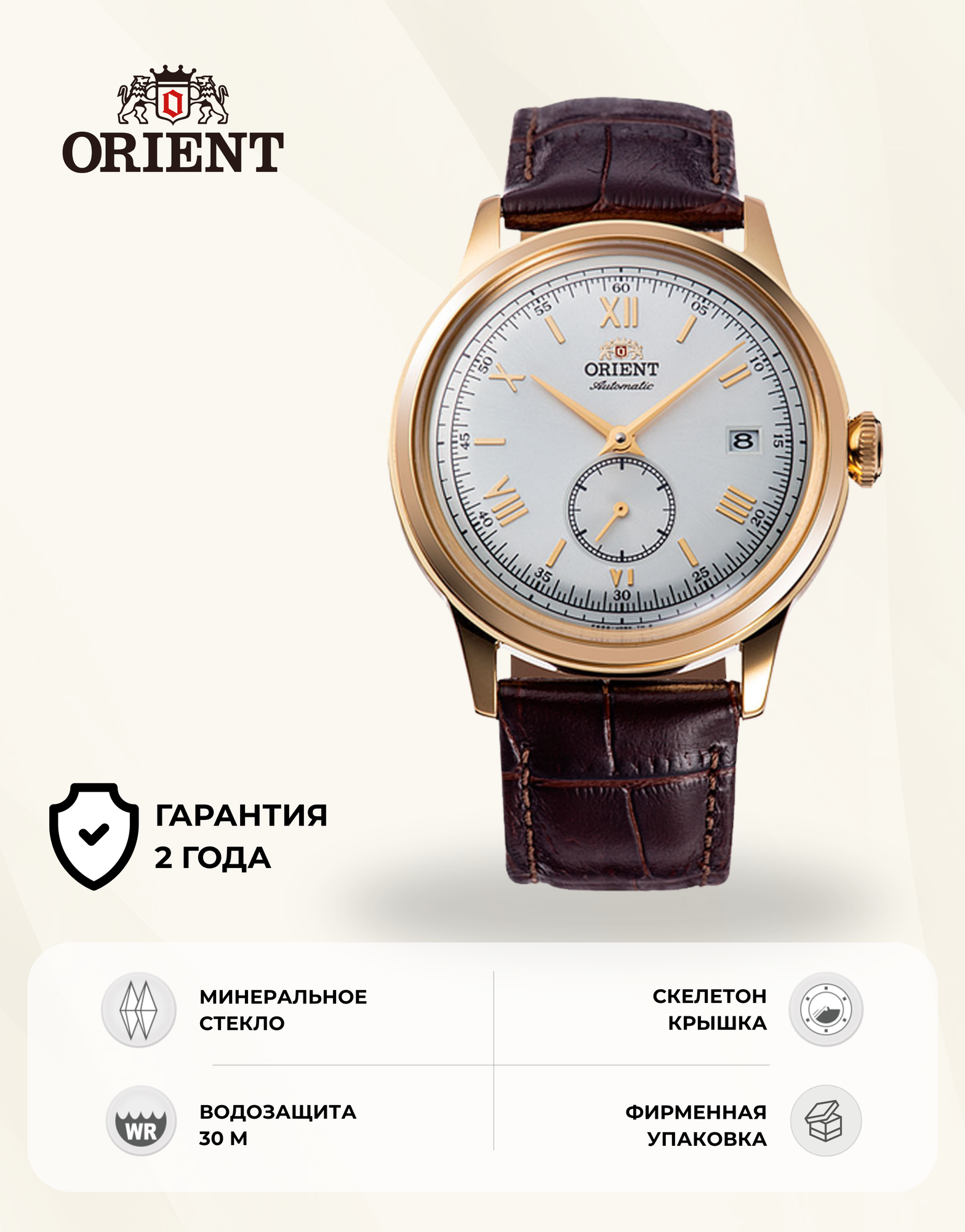 Наручные часы ORIENT, коричневый/золотой/белый