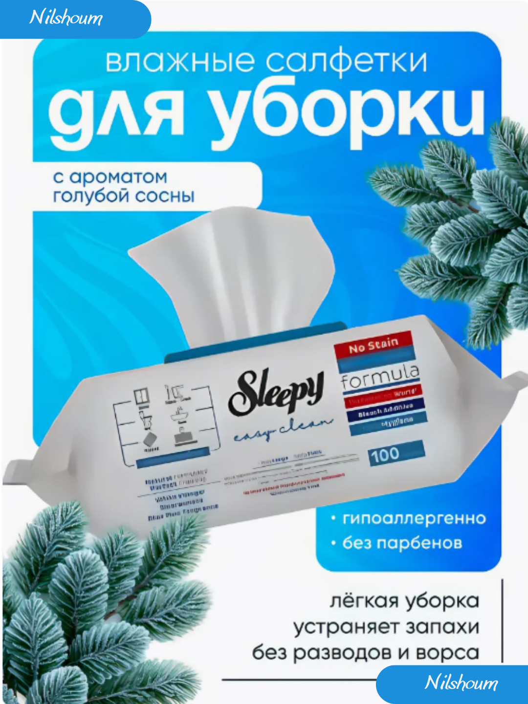 Влажные салфетки Sleepy Easy Clean, для кухни, уксус, гипоаллергенные, 100 шт