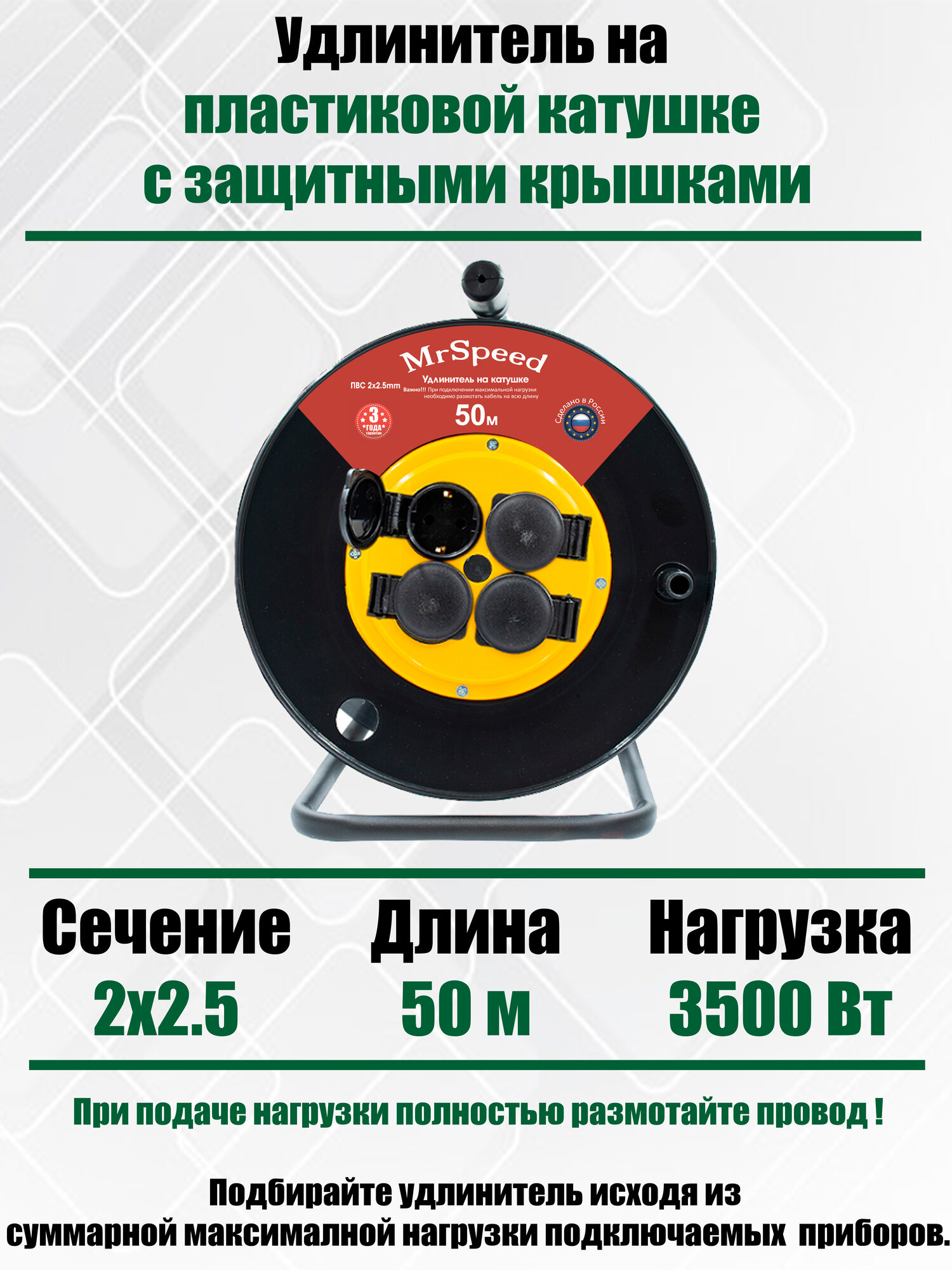 Силовой удлинитель на пластиковой катушке c защитными крышками ПВС ТУ 2х25 mm 50 Метров/ IP54/ 4 Розетки/ Б/З