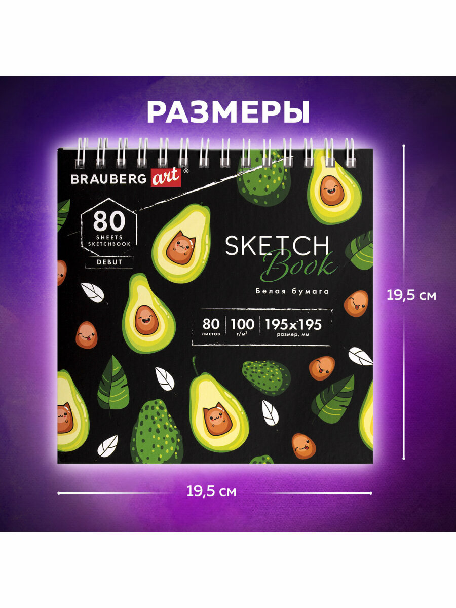 Блокнот-Скетчбук с белыми страницами для рисования эскизов 100 г/м2 195х195 мм, 80 л, гребень, твердая обложка, Brauberg Art Debut, 112986 — фото 1