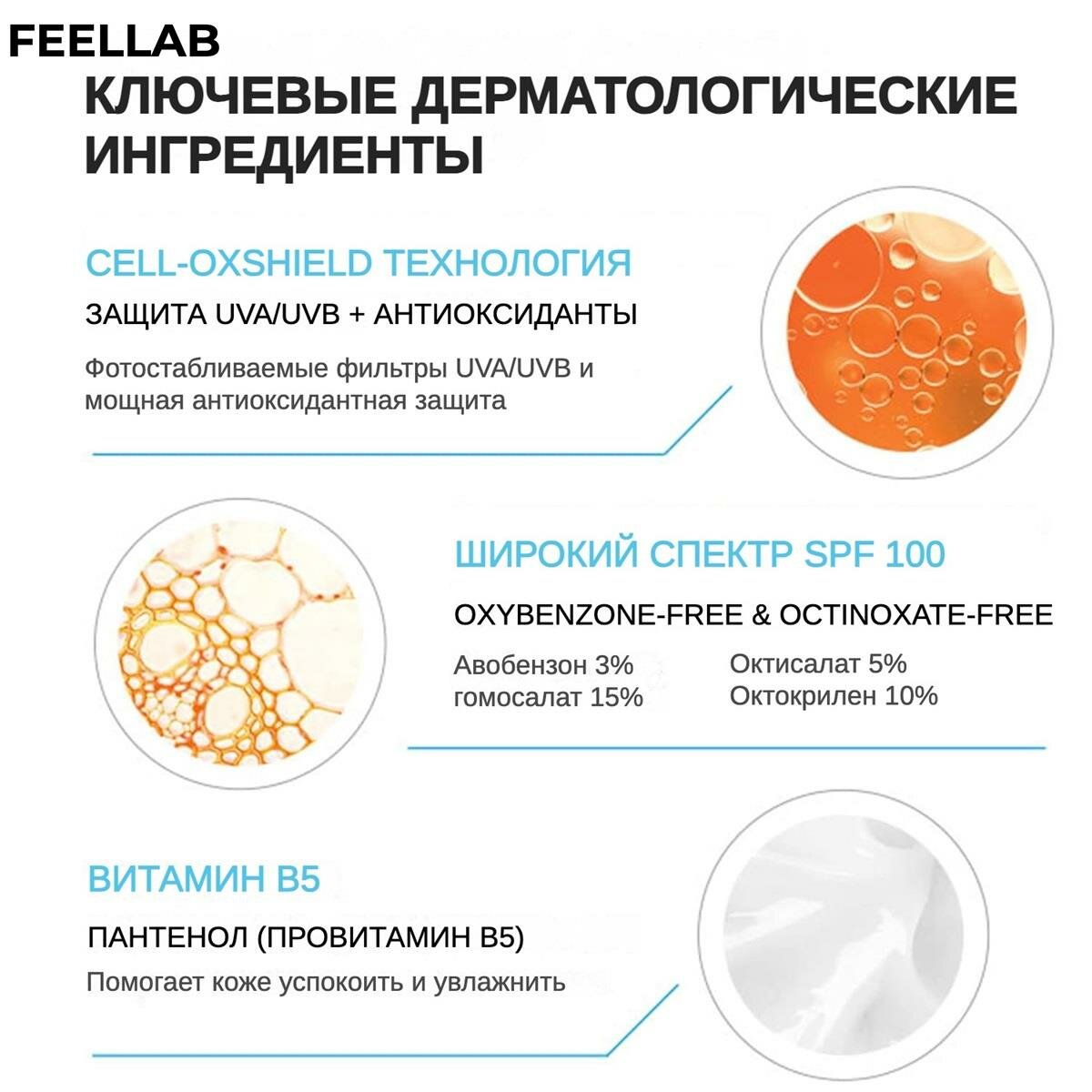 Молочко Солнцезащитное 【FEELLAB】La Roche-Posay Молочко Антелиос SPF 100 90 мл: нежирное, для чувствительной кожи, без оксибензона