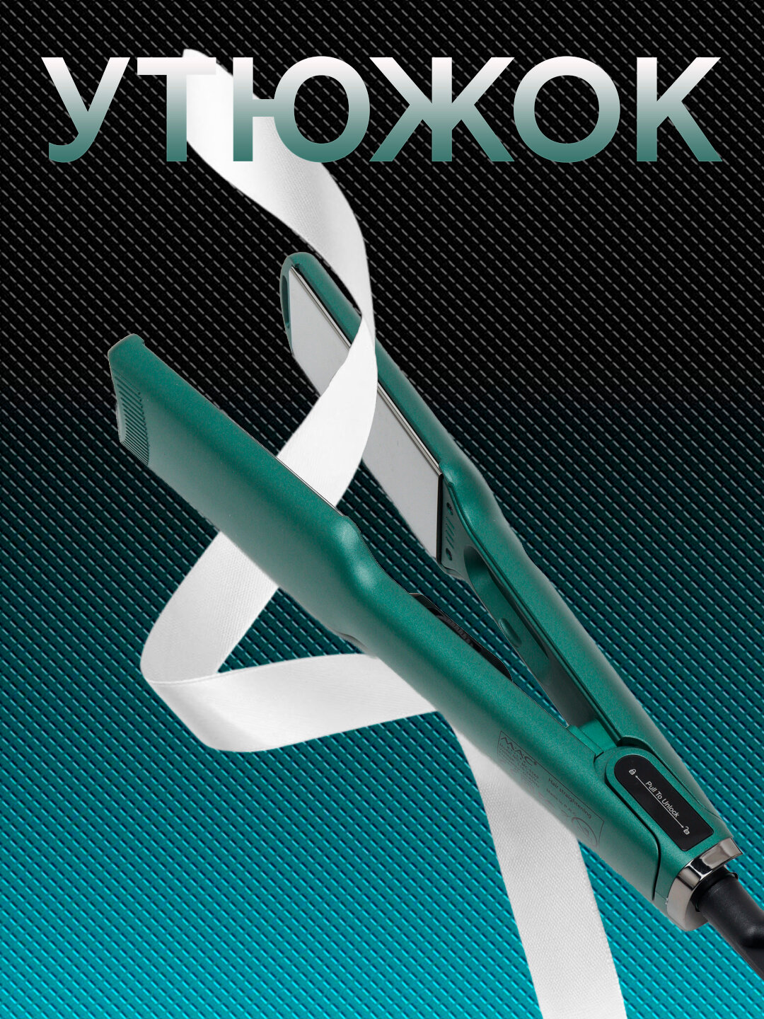Выпрямитель для волос Mac styler, титановым покрытием Mc-5569, профессиональный