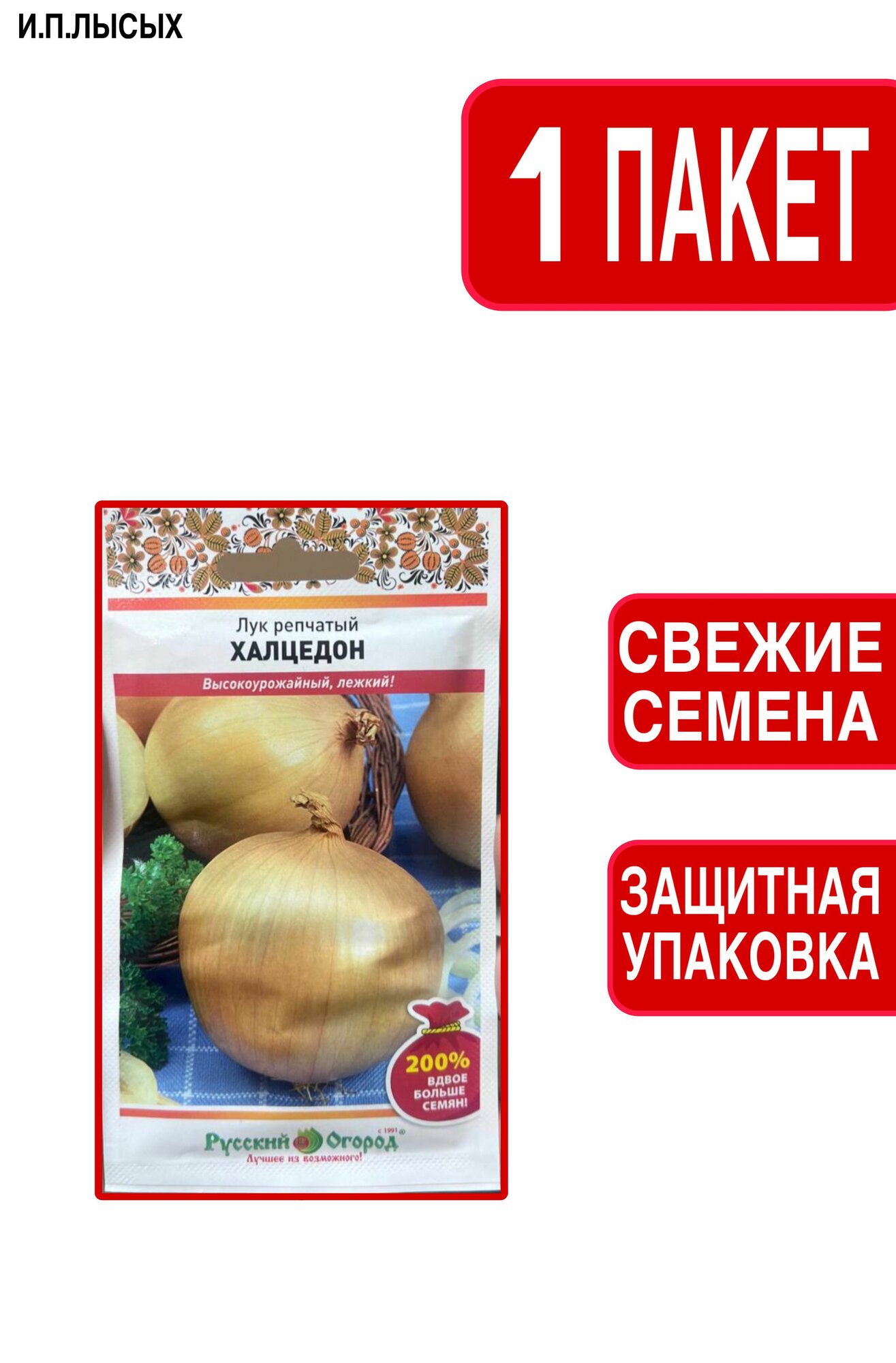 Семена Лук 