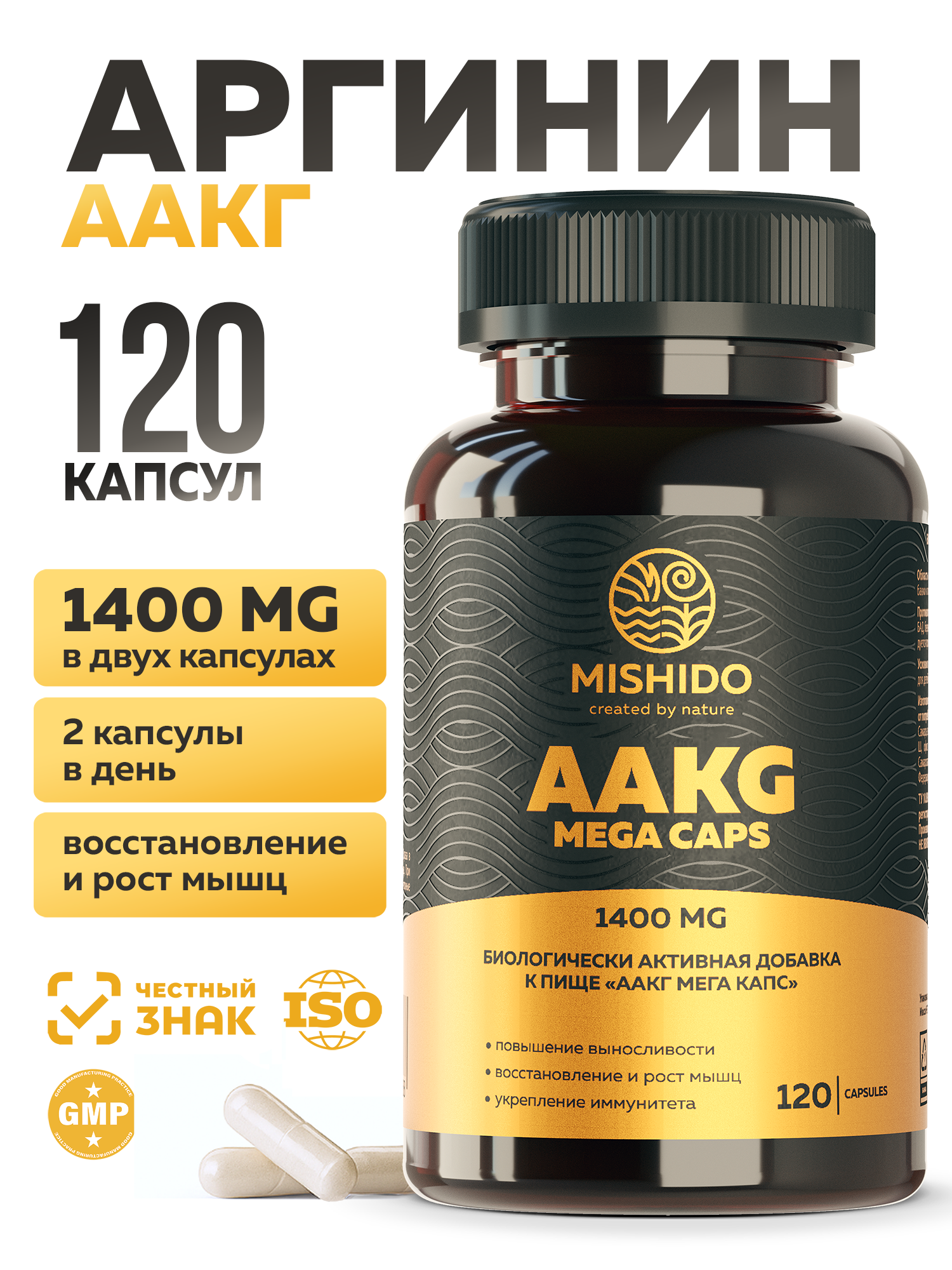 Аргинин аминокислота MISHIDO AAKG MEGA CAPS 120 капсул спортивное питание для роста мышц